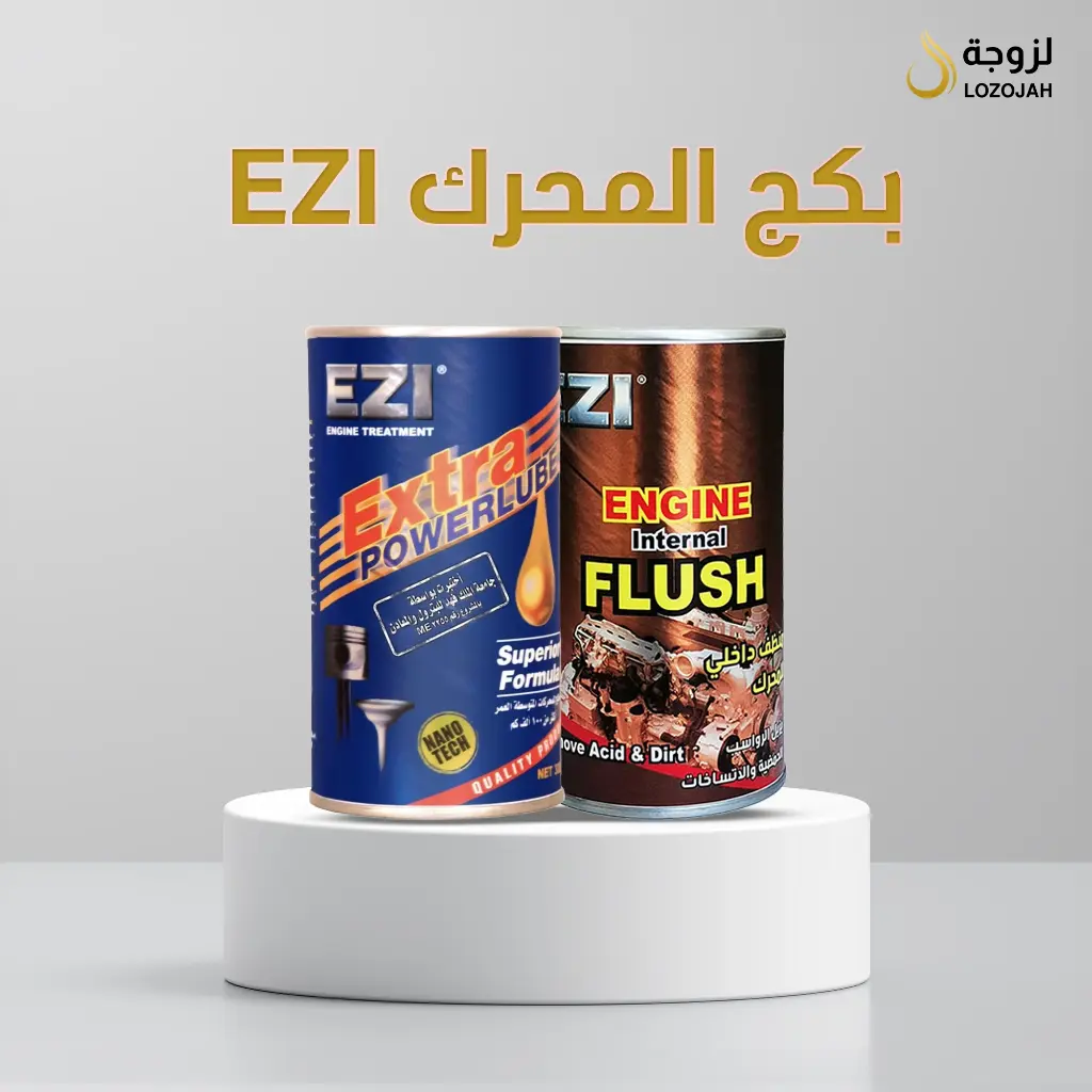 مجموعة ايزي للمحرك( غسيل المحرك + معالج المحرك الازرق )