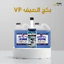 مجموعة الصيف من في بي 2  موية الرديتر + مبرد الرديتر