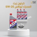 كرتون زيت المحرك لوكاس (6 علب ) 5W-20