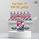 12 علبة زيت لوكاس 5W-30
