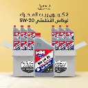 2 كرتون زيت لوكاس 5W-20 / عدد 12 علبة