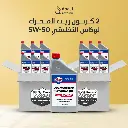 2 cartons of Lucas Oil 5W-50 / 12 bottles per carton